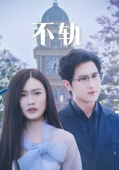 重生之我在片场当群演